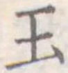 玉 위치 확인됨