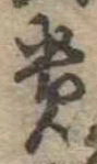 貴 위치 확인됨
