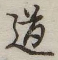 Located 道