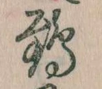 鶉 위치 확인됨