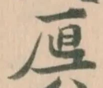 𠩩の位置