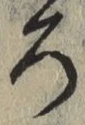 글자 ろ