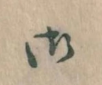 御 위치 확인됨