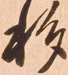 移 위치 확인됨
