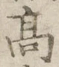 高 위치 확인됨