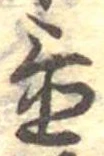 置 위치 확인됨