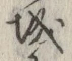 㐌定位城