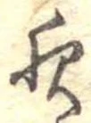 位置定マレル夜