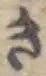 き 위치 확인됨