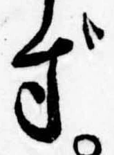 位置 確認된 ず