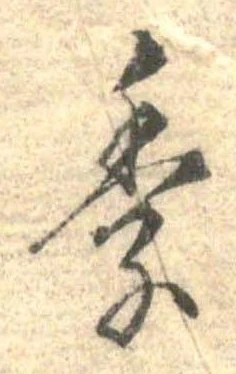 季 위치 확인됨