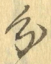 㐌定位分
