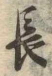 長 위치 확인됨
