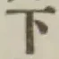 글자 下