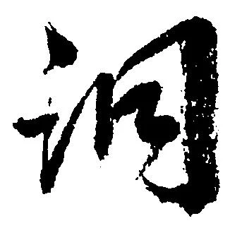 洞の位置