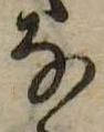 𛂂 위치 확인됨