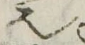 𬻿 위치 확인됨