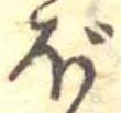 ぼ 위치 확인됨