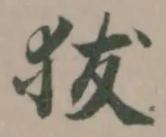 𤝜 위치 확인됨