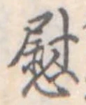 慰 위치 확인됨