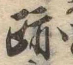 跡 위치 확인됨