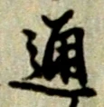 通 위치 확인됨