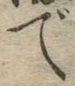 位置 確認된 で
