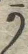 位置定マレル𛀙
