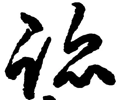 位置 確認된 跡