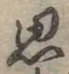 思 위치 확인됨