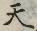 天 위치 확인됨