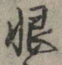 恨 위치 확인됨