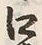 Chữ 口