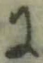 文字に