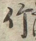 竹 위치 확인됨