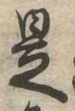 是 위치 확인됨