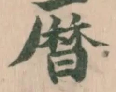 曆 위치 확인됨