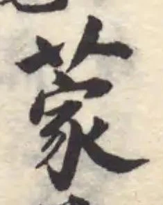 𮐃の位置
