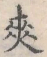 爽 위치 확인됨