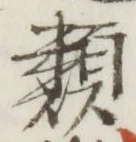글자 類