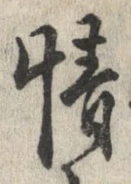 㐌定位情