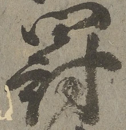 罰 위치 확인됨