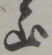 山 위치 확인됨