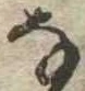 𛂂 위치 확인됨