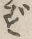 ず 위치 확인됨