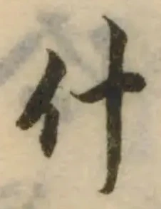 什の位置