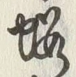 글자 桜