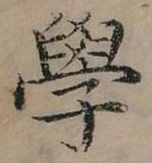 學 위치 확인됨