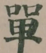 單 위치 확인됨