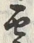 文字雲